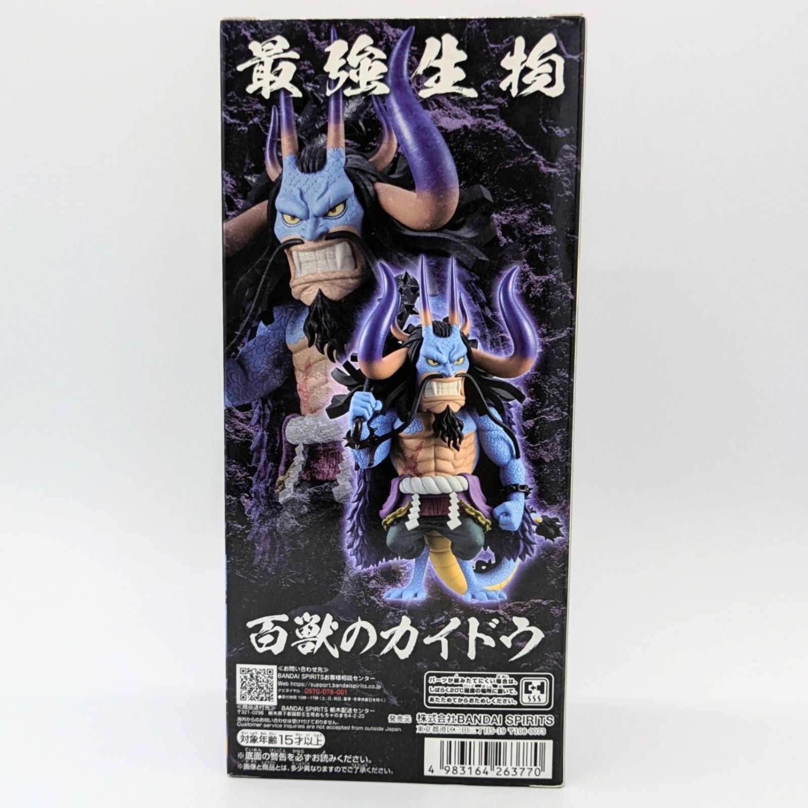 未開封・2個セット】 カイドウ フィギュア ワンピース メガワールド