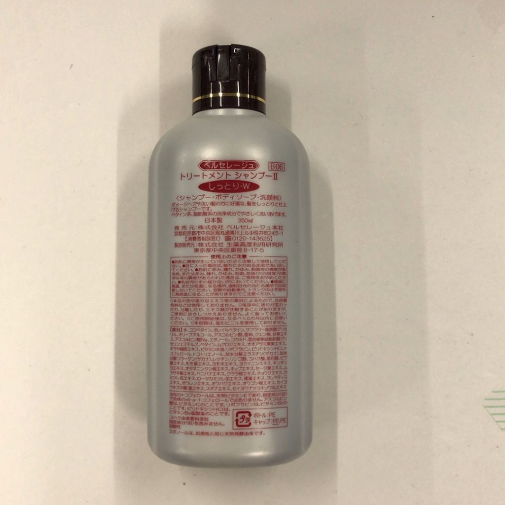 F3577 ベルセレージュ トリートメント シャンプー(2) しっとり-W 350ml