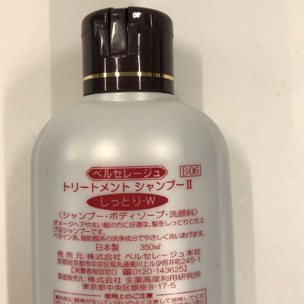 F3577 ベルセレージュ トリートメント シャンプー(2) しっとり-W 350ml