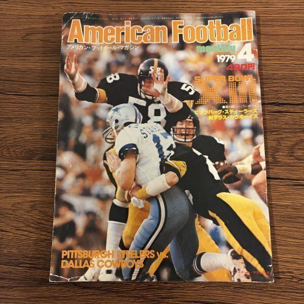 アメリカンフットボール マガジン 1979年4月号 スーパーボウルXIII