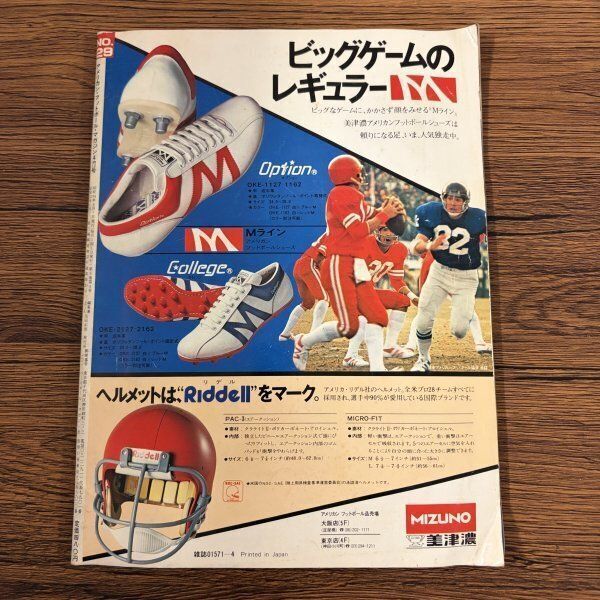 アメリカンフットボール マガジン 1979年4月号 スーパーボウルXIII