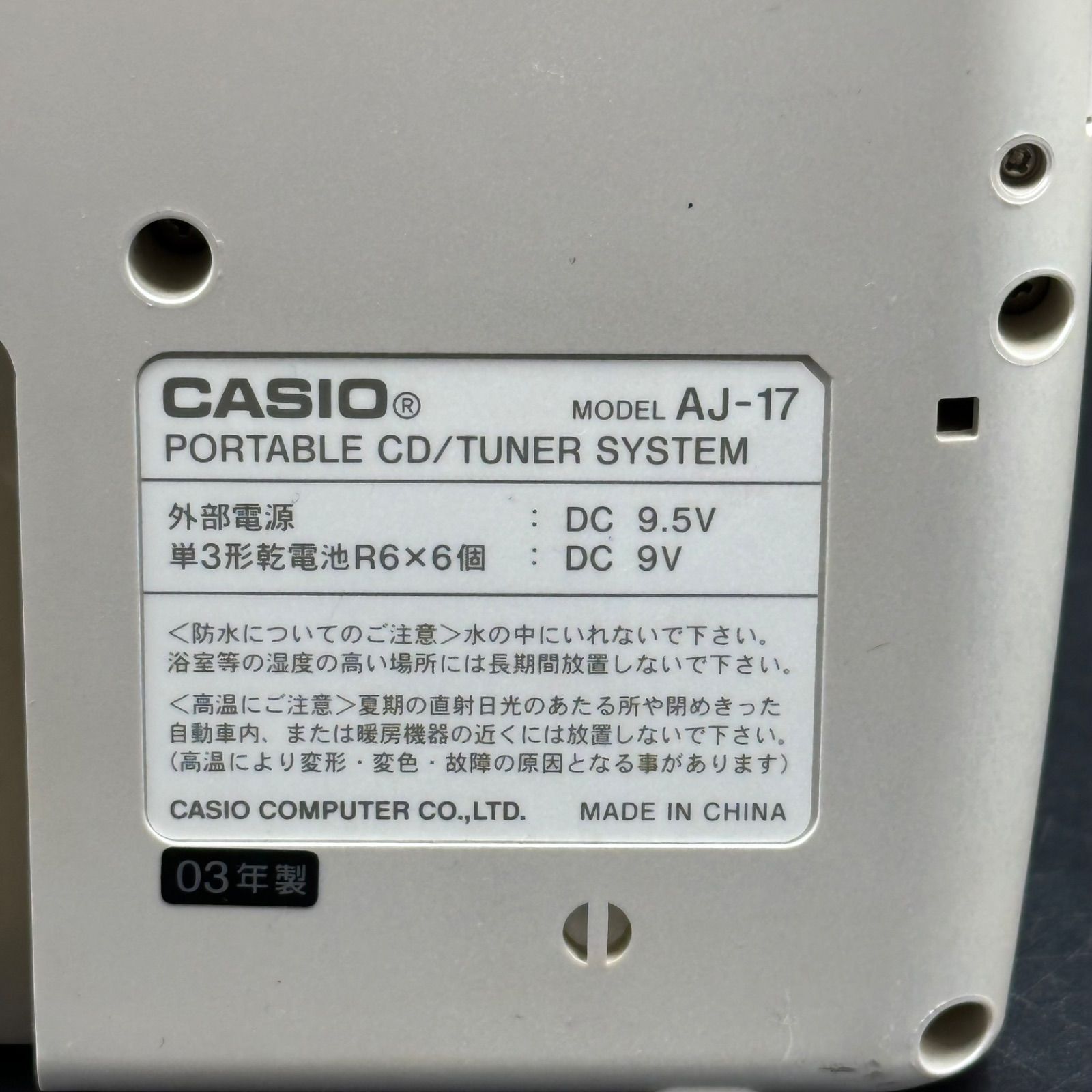 CASIO ポータブルCDチューナー AJ-17 防水 お風呂 - メルカリ