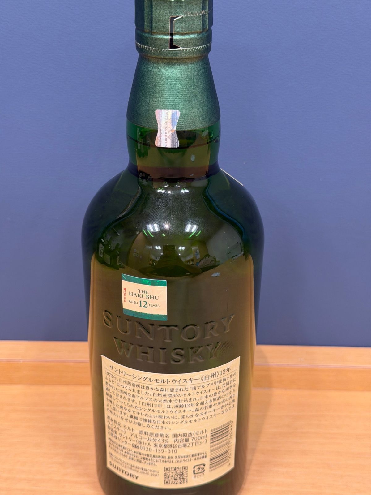 サントリー 白州12年 700ml シングルモルト ウイスキー - LIQUORJOY