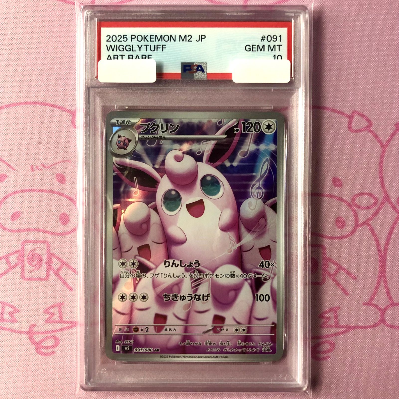 美品】プクリン（PSA10 AR - メルカリ