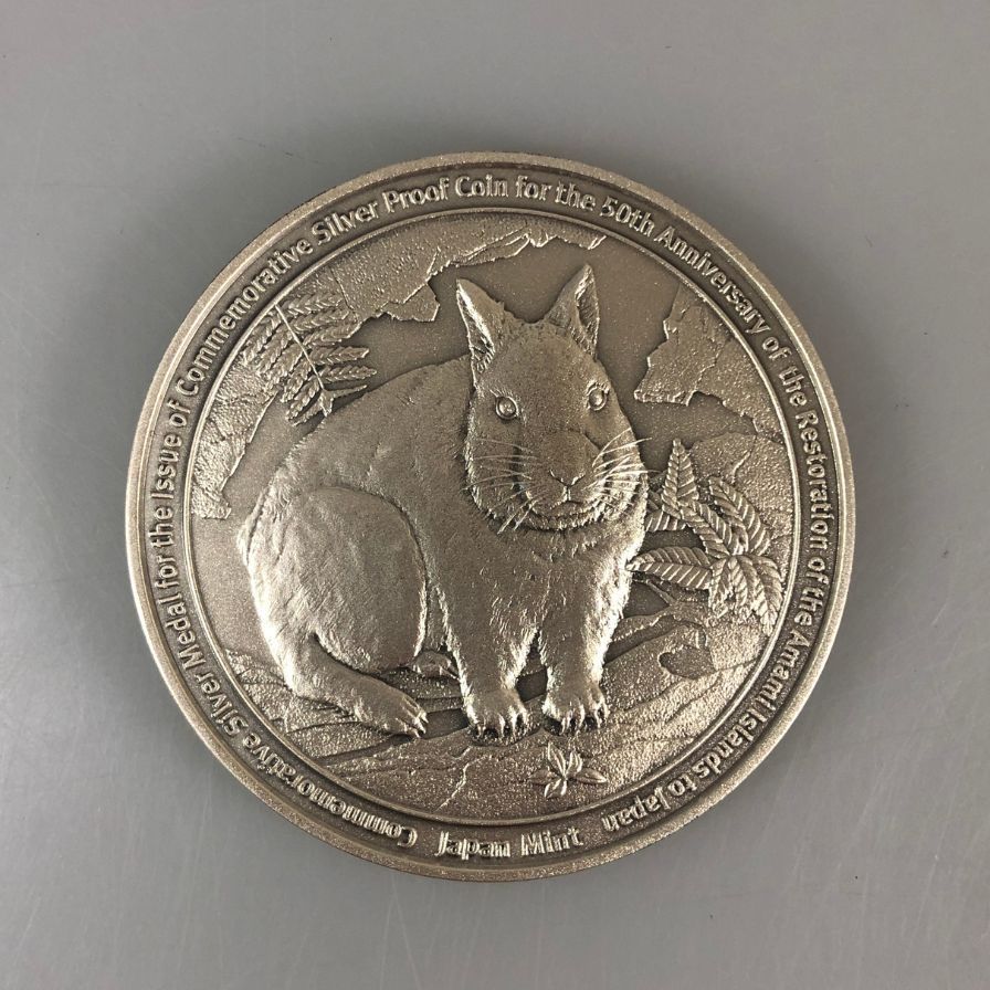 奄美群島復帰50周年記念貨幣 発行記念メダル Sv1000【AFI18】【中古
