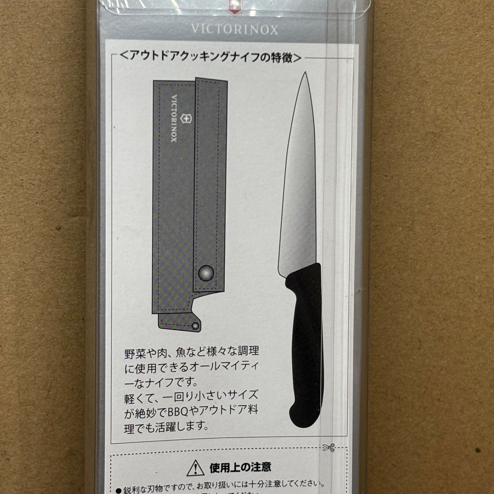 新品 VICTORINOX(ビクトリノックス) シェフナイフ ケースセット 15cm