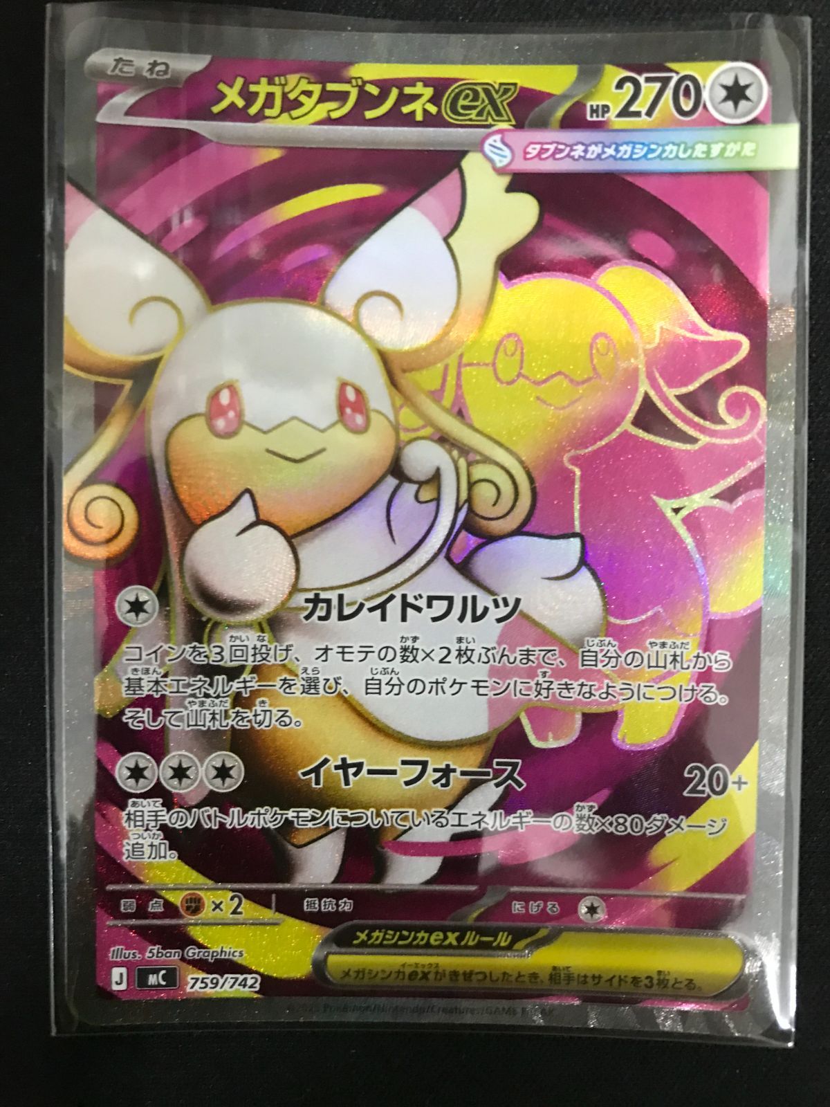 ポケモンカード メガタブンネex SR - メルカリ