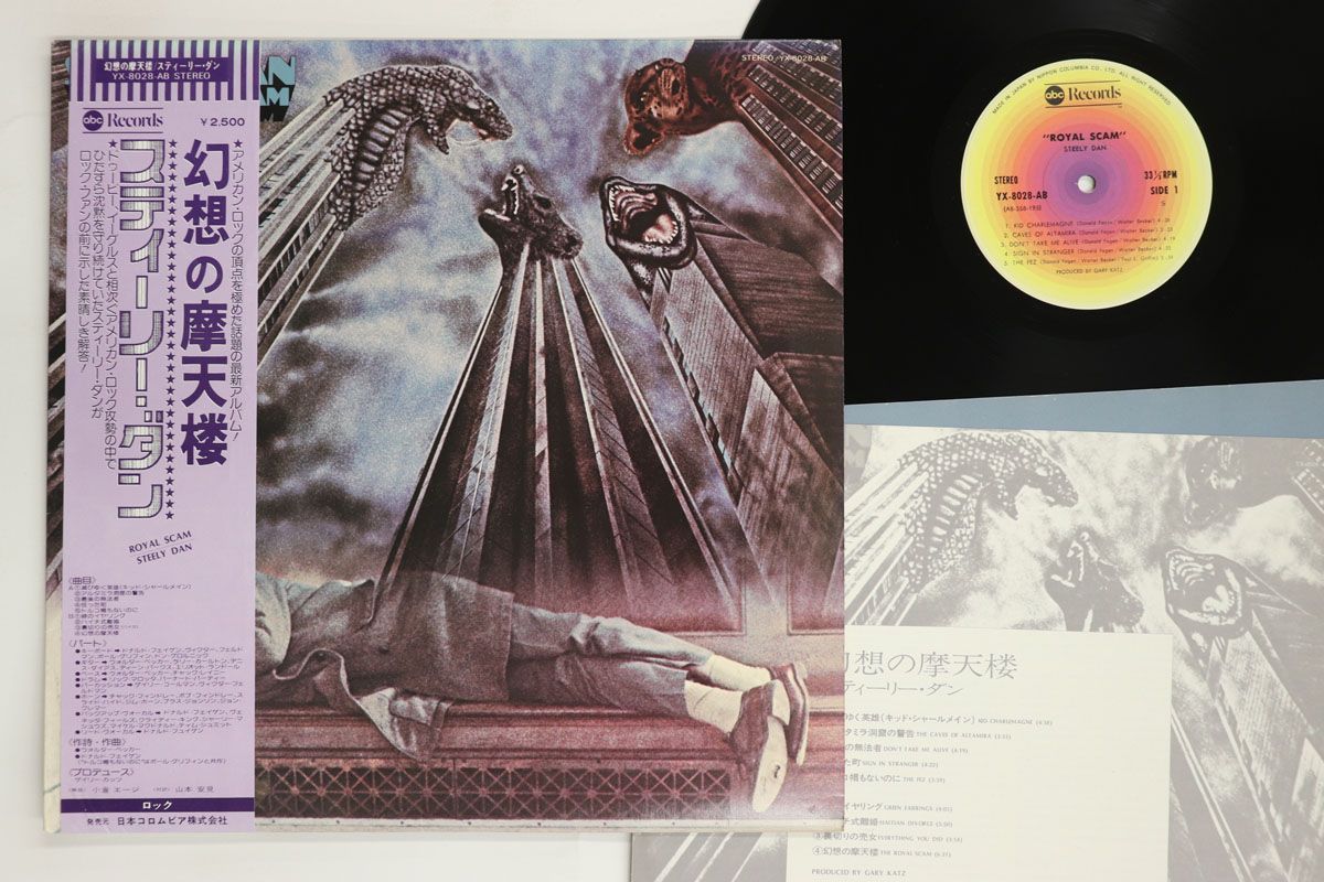 LP スティーリー・ダン 幻想の摩天楼 YX8028AB ABC /00260