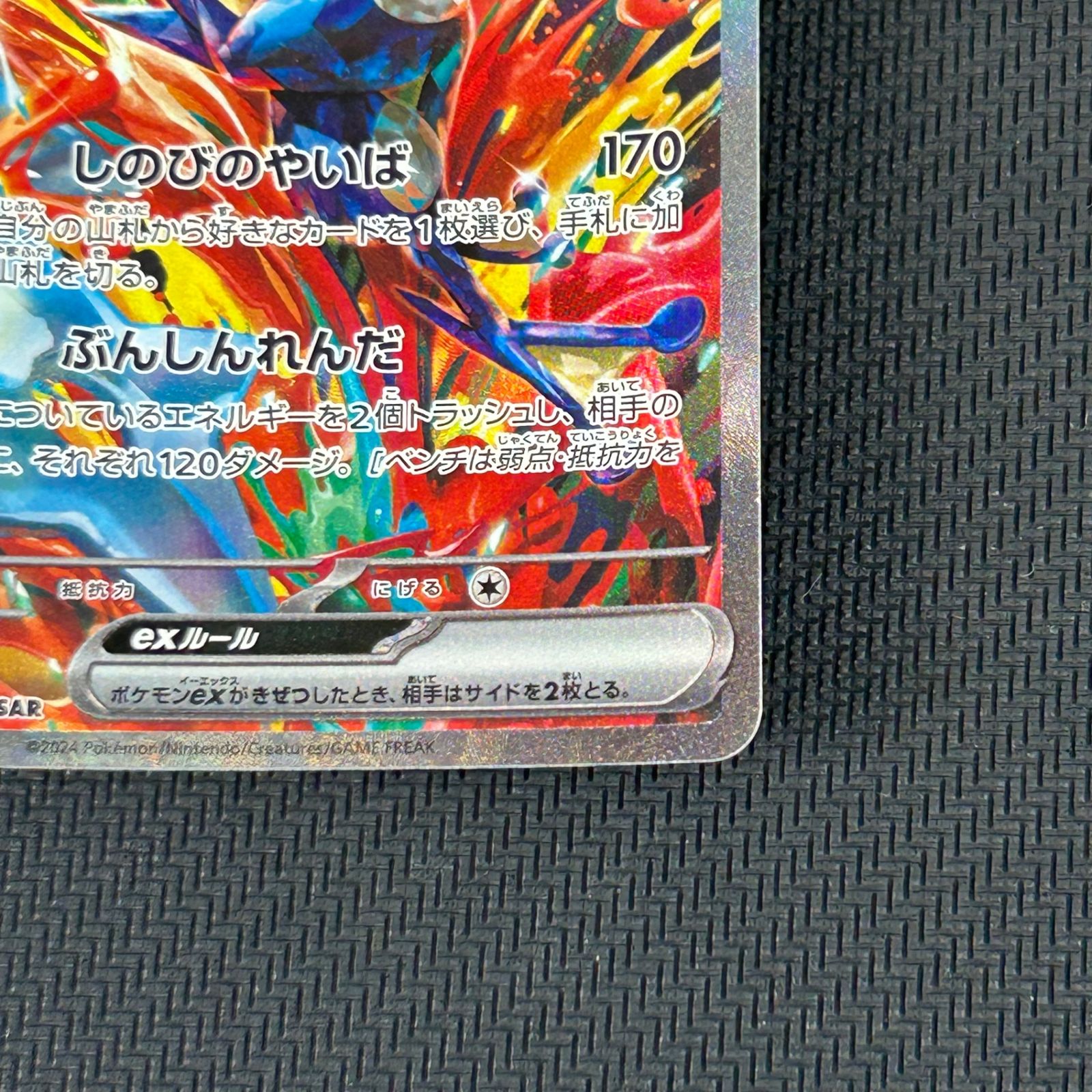 ポケカ ゲッコウガex SAR 090/066/SV5A/B クリムゾンヘイズ - メルカリ