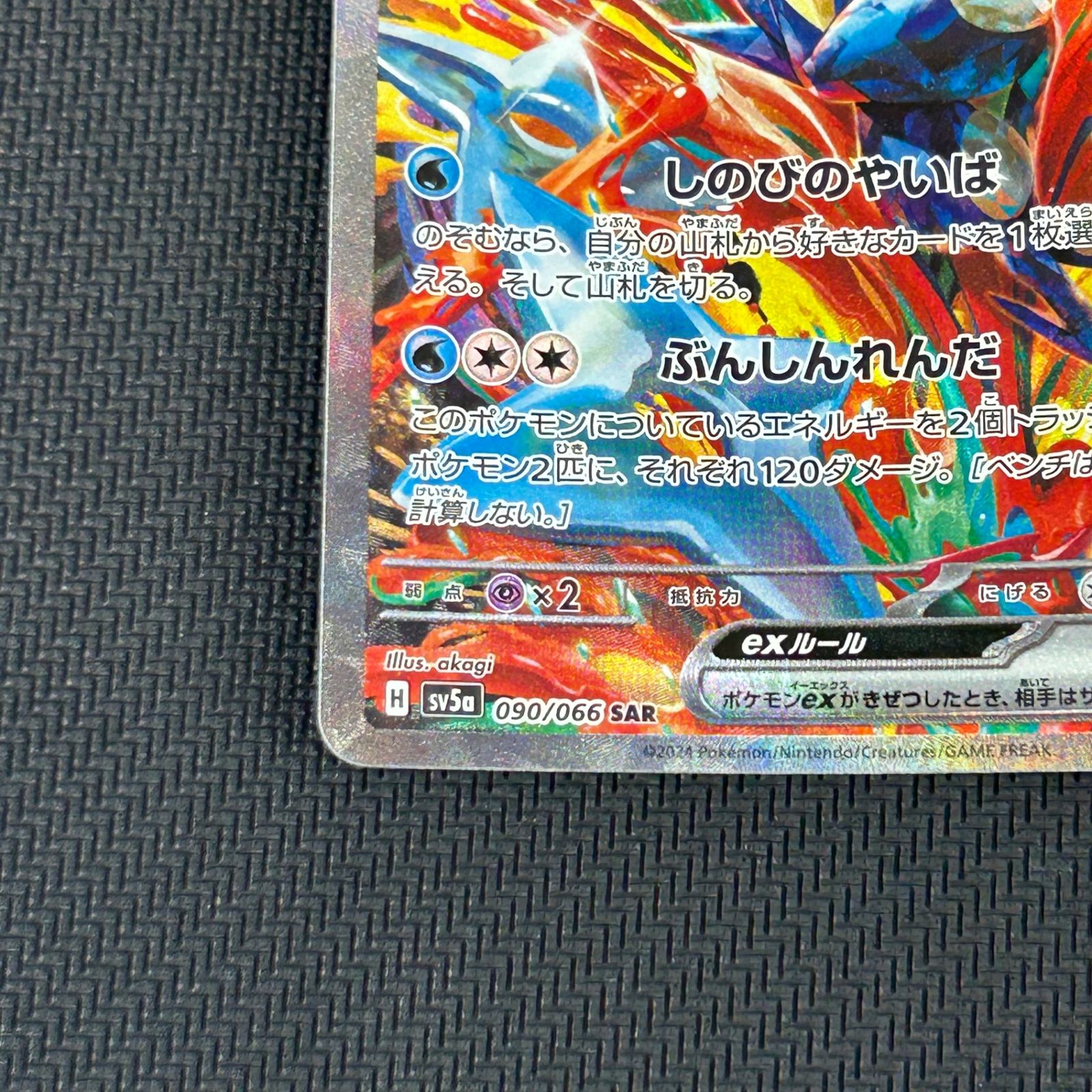 ポケカ ゲッコウガex SAR 090/066/SV5A/B クリムゾンヘイズ - メルカリ
