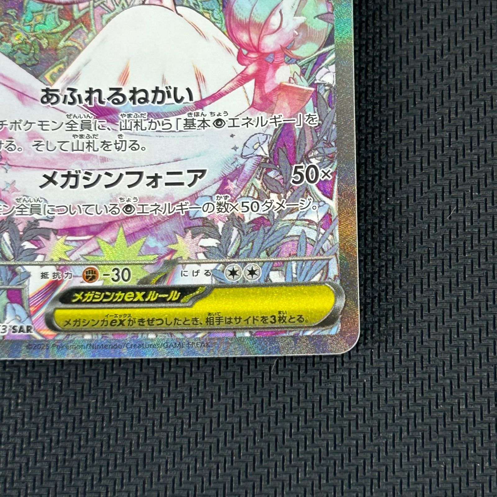 ポケカ メガサーナイトex SAR 087/063 メガシンフォニア - メルカリ