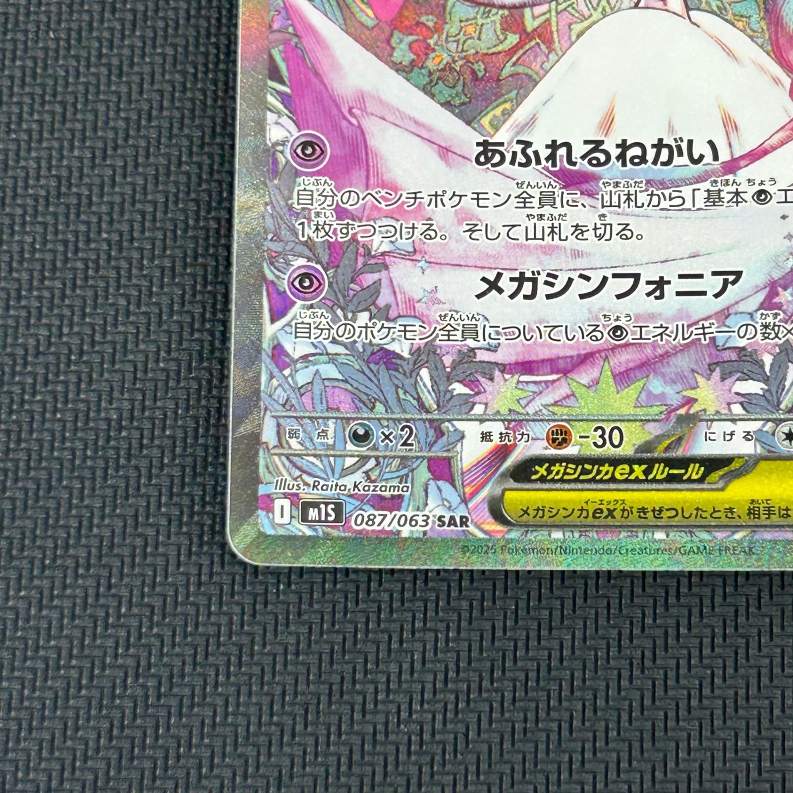 ポケカ メガサーナイトex SAR 087/063 メガシンフォニア - メルカリ