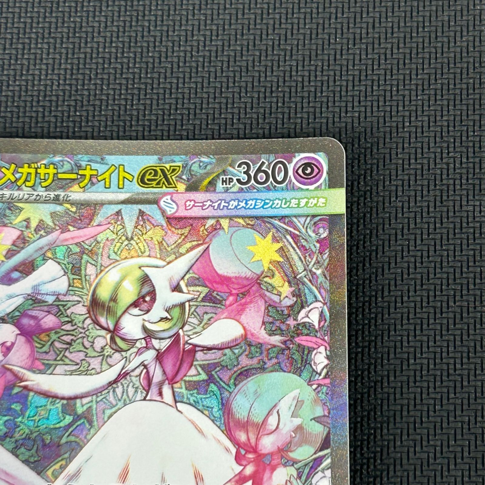 ポケカ メガサーナイトex SAR 087/063 メガシンフォニア - メルカリ