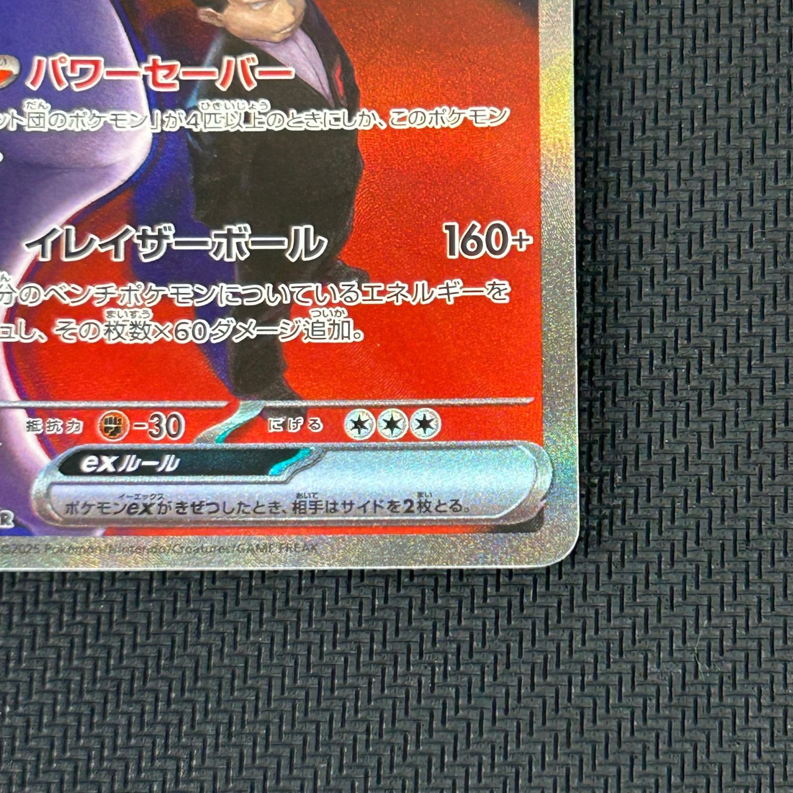 ポケカ ロケット団のミュウツーex SAR 237/193 MEGAドリームex - メルカリ