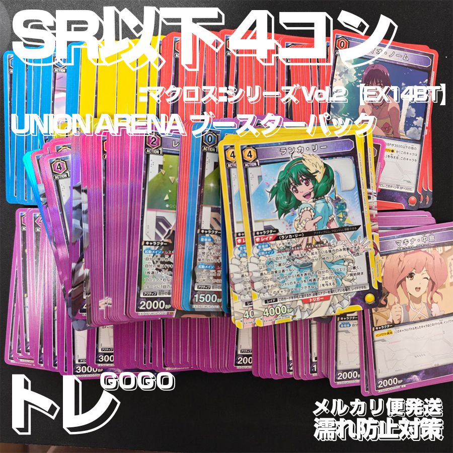 全色 SR以下4コン ｢マクロス｣シリーズ Vol.2【EX14BT】 UNION ARENA