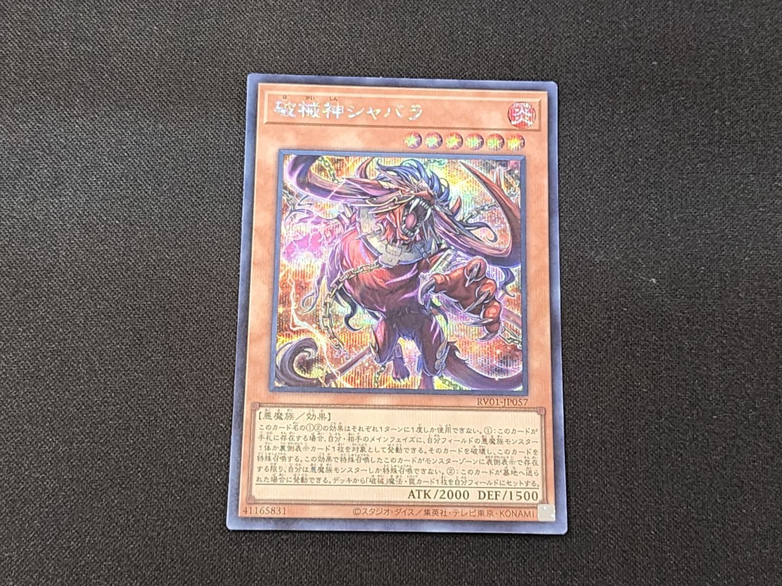 YG 遊戯王 破械神シャバラ シークレットレア RV01-JP057 2枚セット