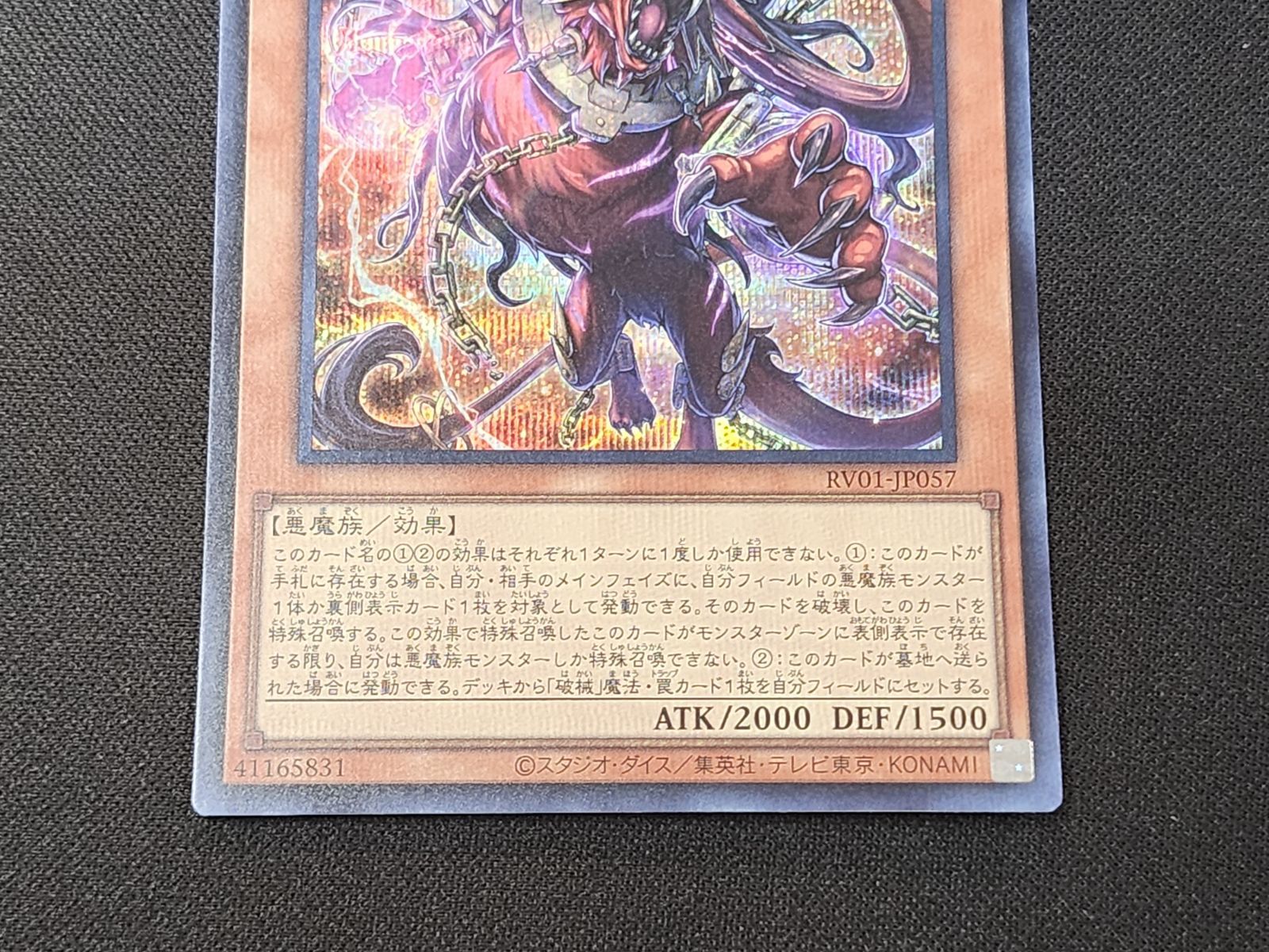 YG 遊戯王 破械神シャバラ シークレットレア RV01-JP057 2枚セット