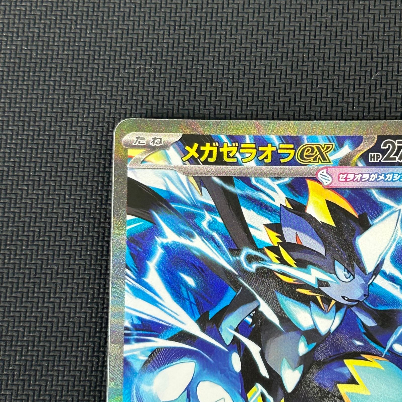 ポケカ メガゼラオラex SAR 112/081 アビスアイ ② - メルカリ