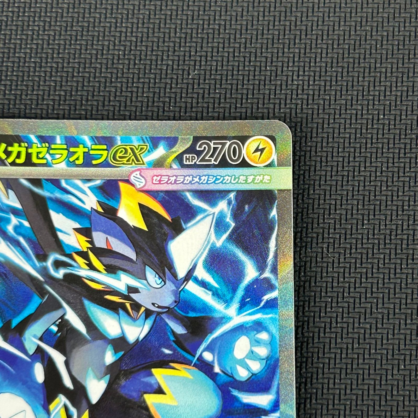 ポケカ メガゼラオラex SAR 112/081 アビスアイ ② - メルカリ