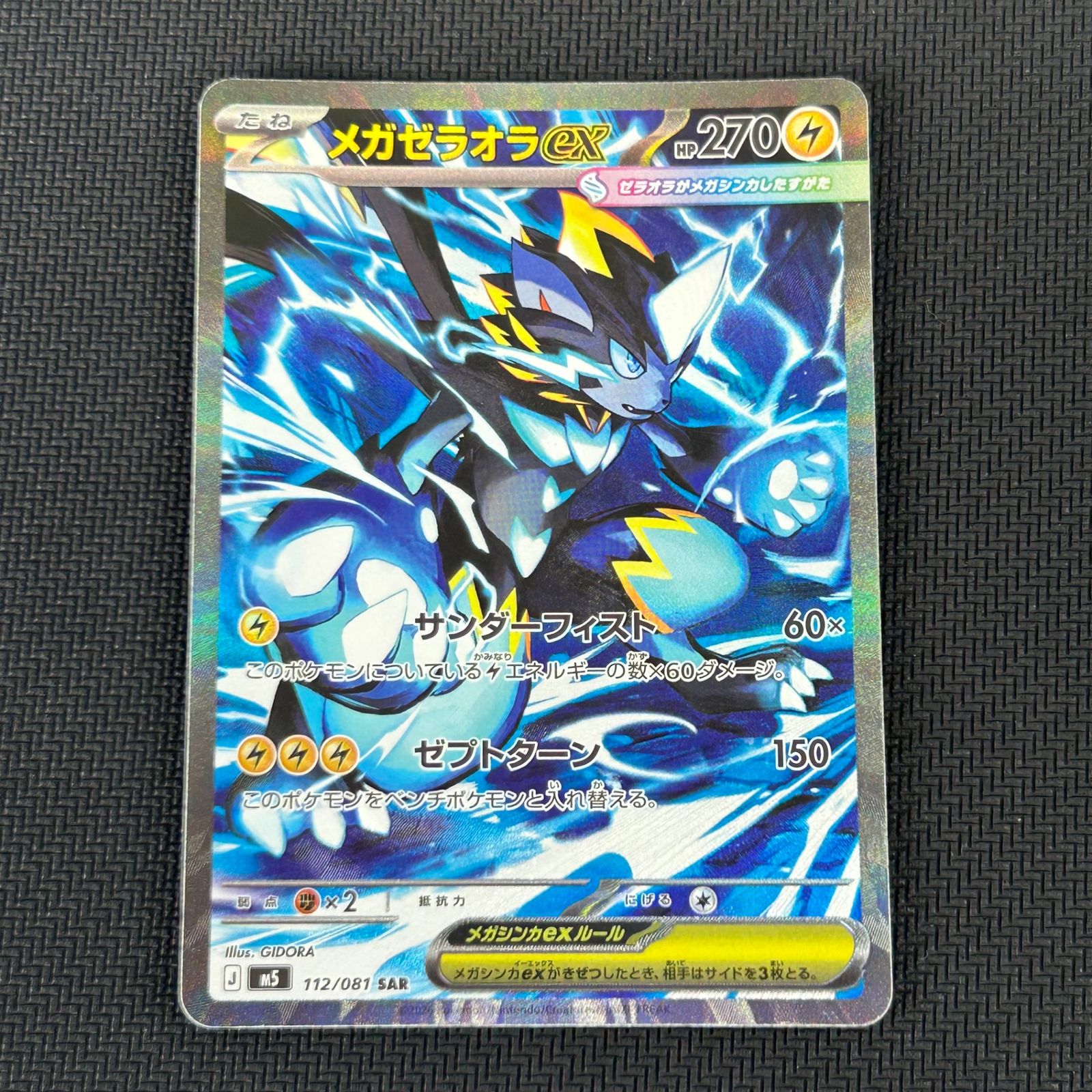 ポケカ メガゼラオラex SAR 112/081 アビスアイ ② - メルカリ