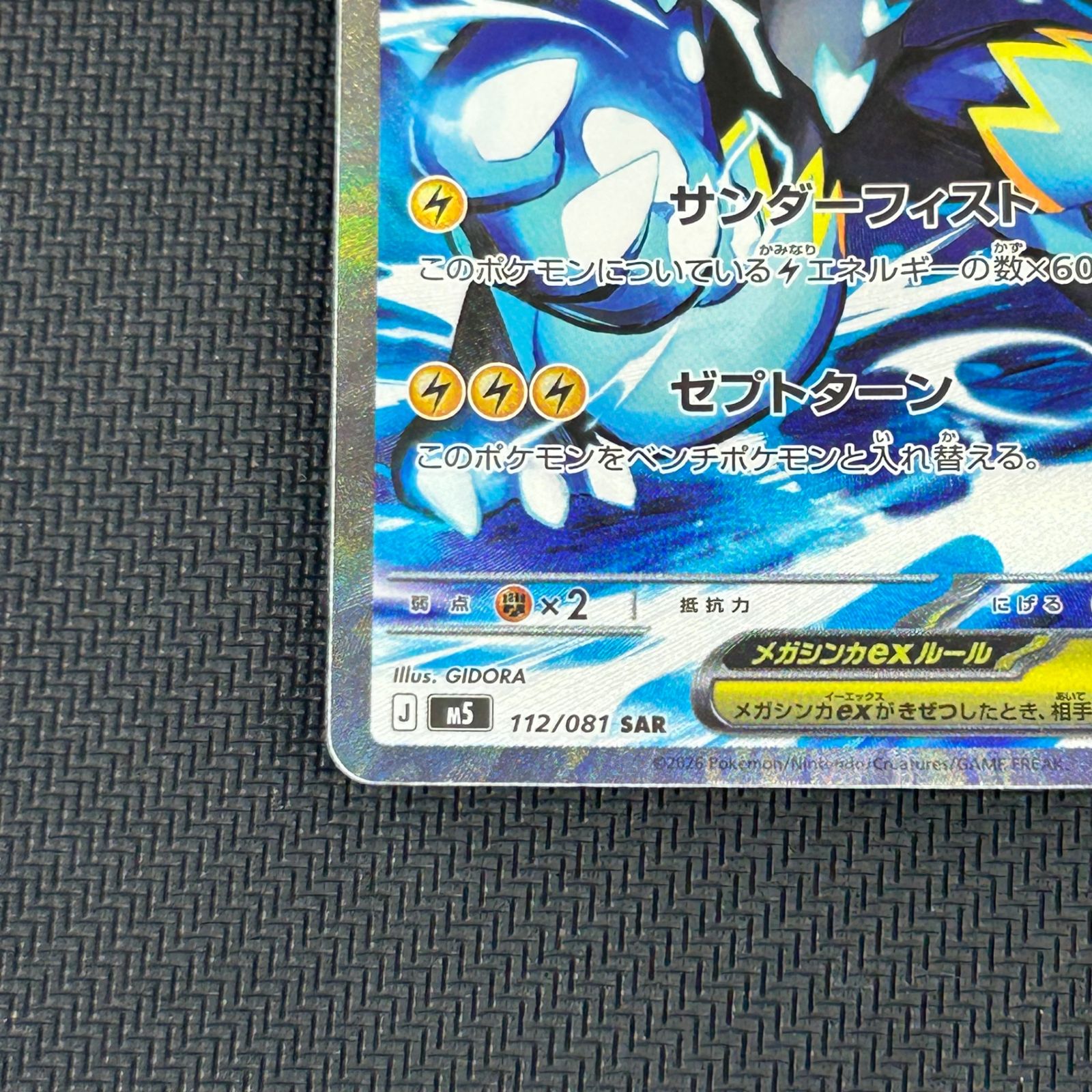 ポケカ メガゼラオラex SAR 112/081 アビスアイ ② - メルカリ
