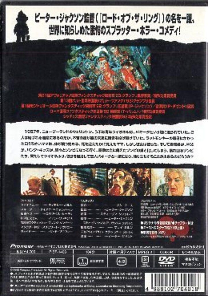 パイオニアLDC 外国映画DVD ピーター・ジャクソン ブレインデッド