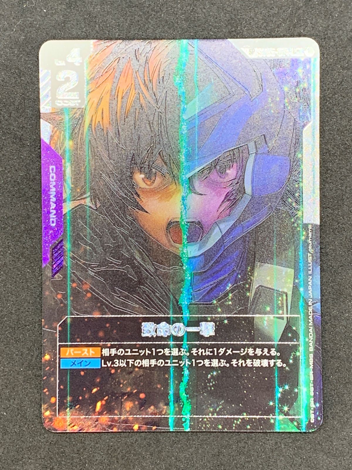 致命の一撃 ST05-014 ガンダムカードゲーム SP C+ パラレル 販売