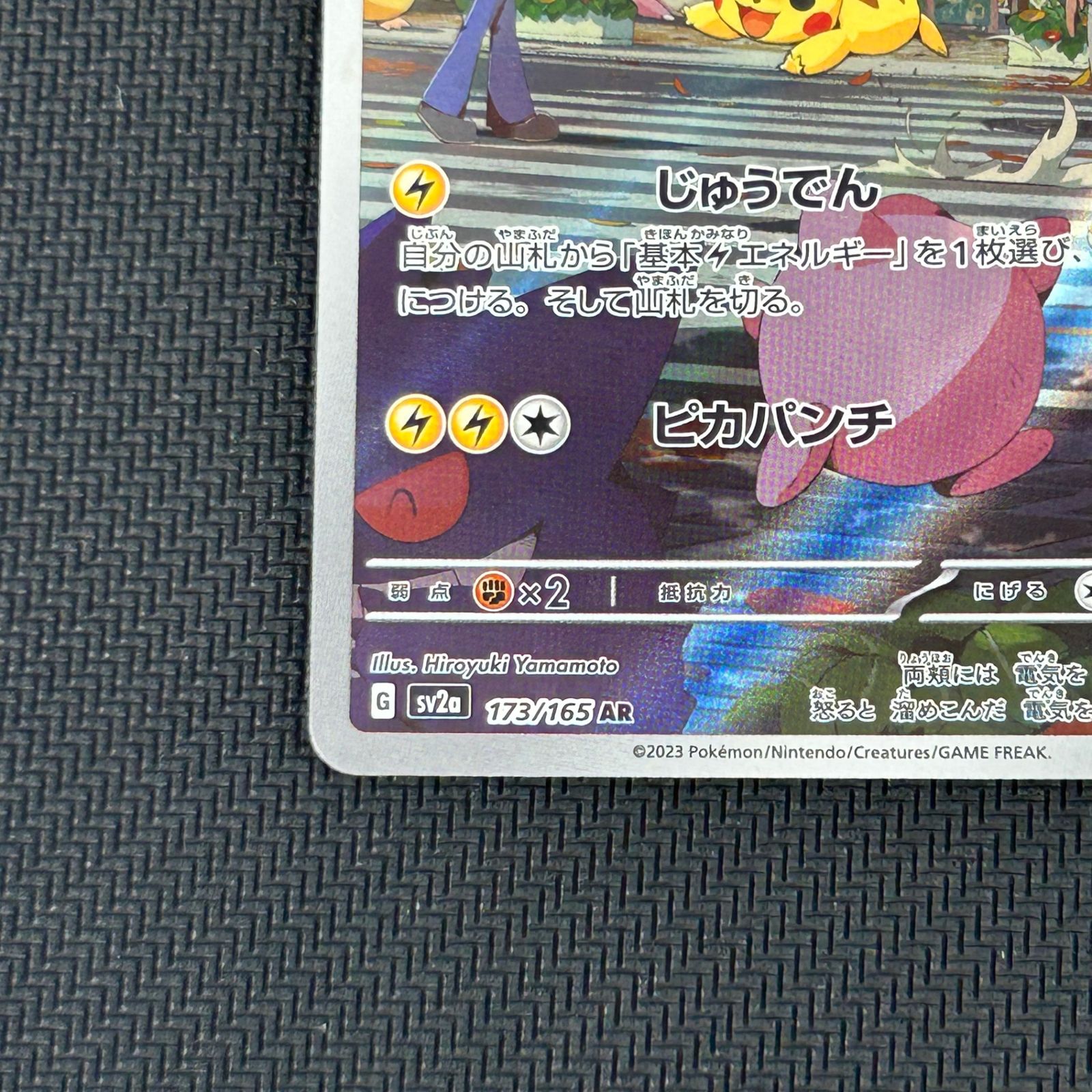 ポケカ ピカチュウ AR 173/165/SV2A/B 151 - メルカリ