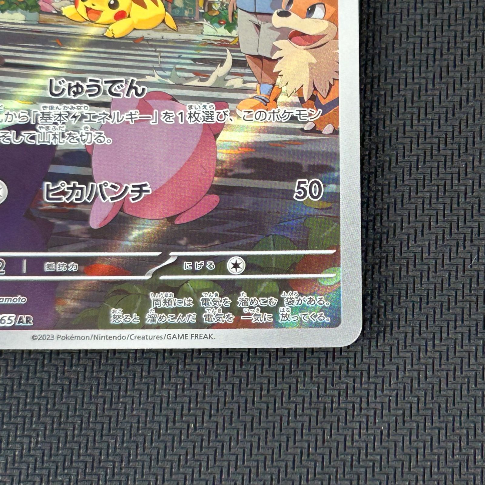 ポケカ ピカチュウ AR 173/165/SV2A/B 151 - メルカリ