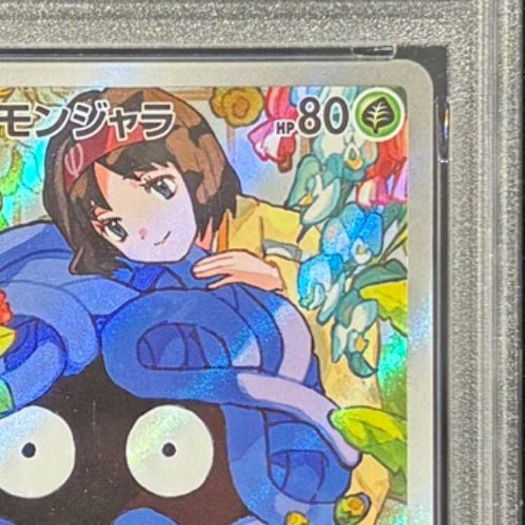 PSA10】エリカのモンジャラ(AR仕様) S-TD 743/742 1枚 - メルカリ