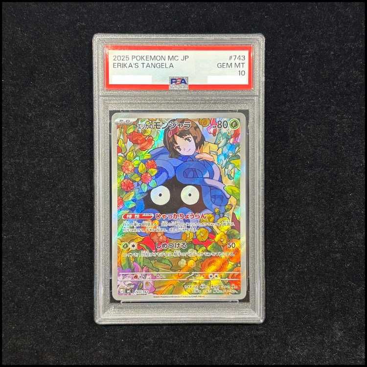 PSA10】エリカのモンジャラ(AR仕様) S-TD 743/742 1枚 - メルカリ