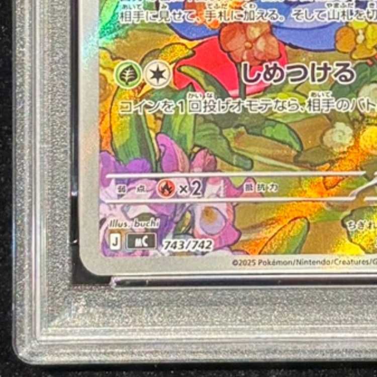 PSA10】エリカのモンジャラ(AR仕様) S-TD 743/742 1枚 - メルカリ