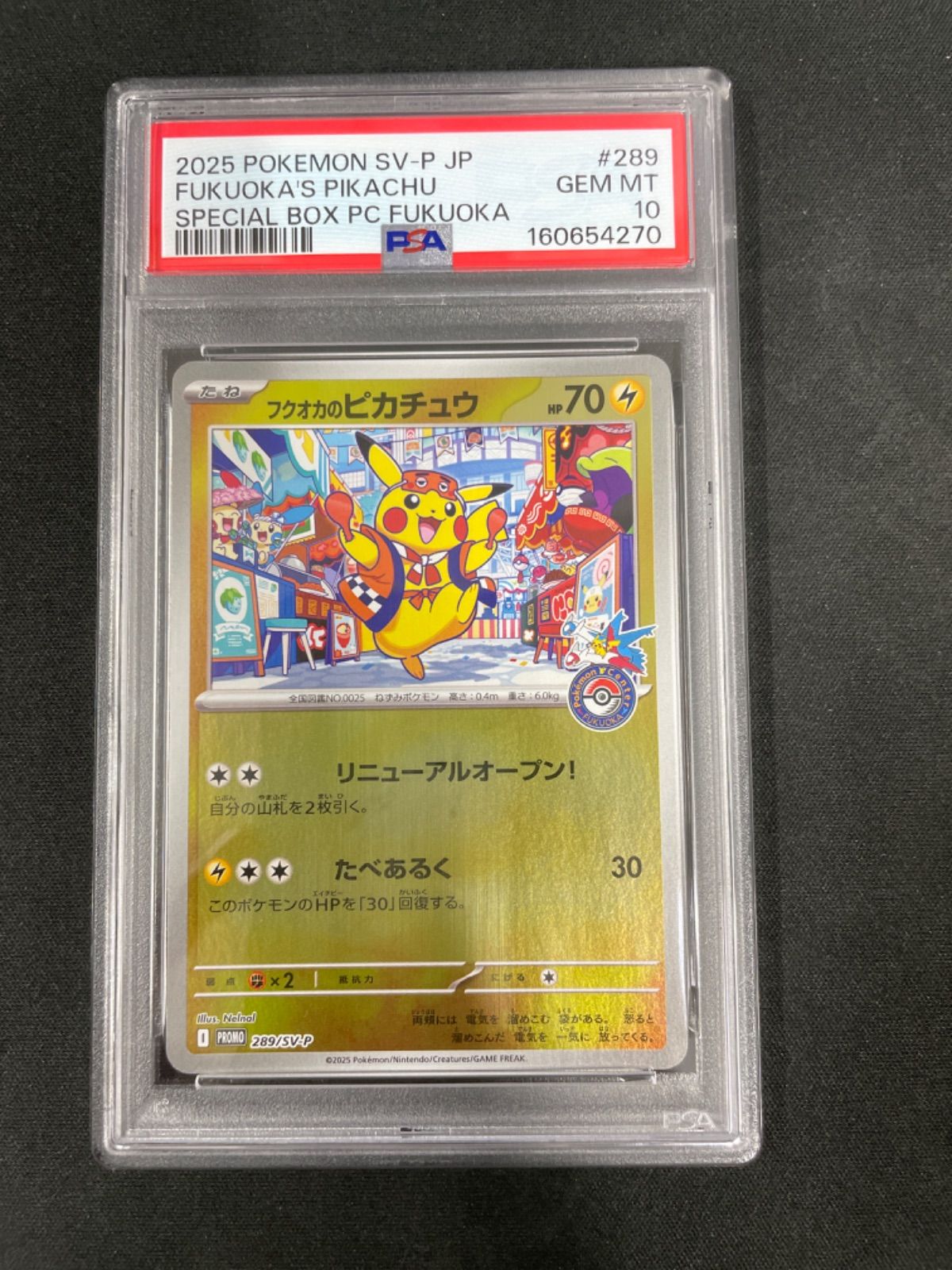 PSA10】ポケモンカード フクオカのピカチュウ 289/SV-P - メルカリ