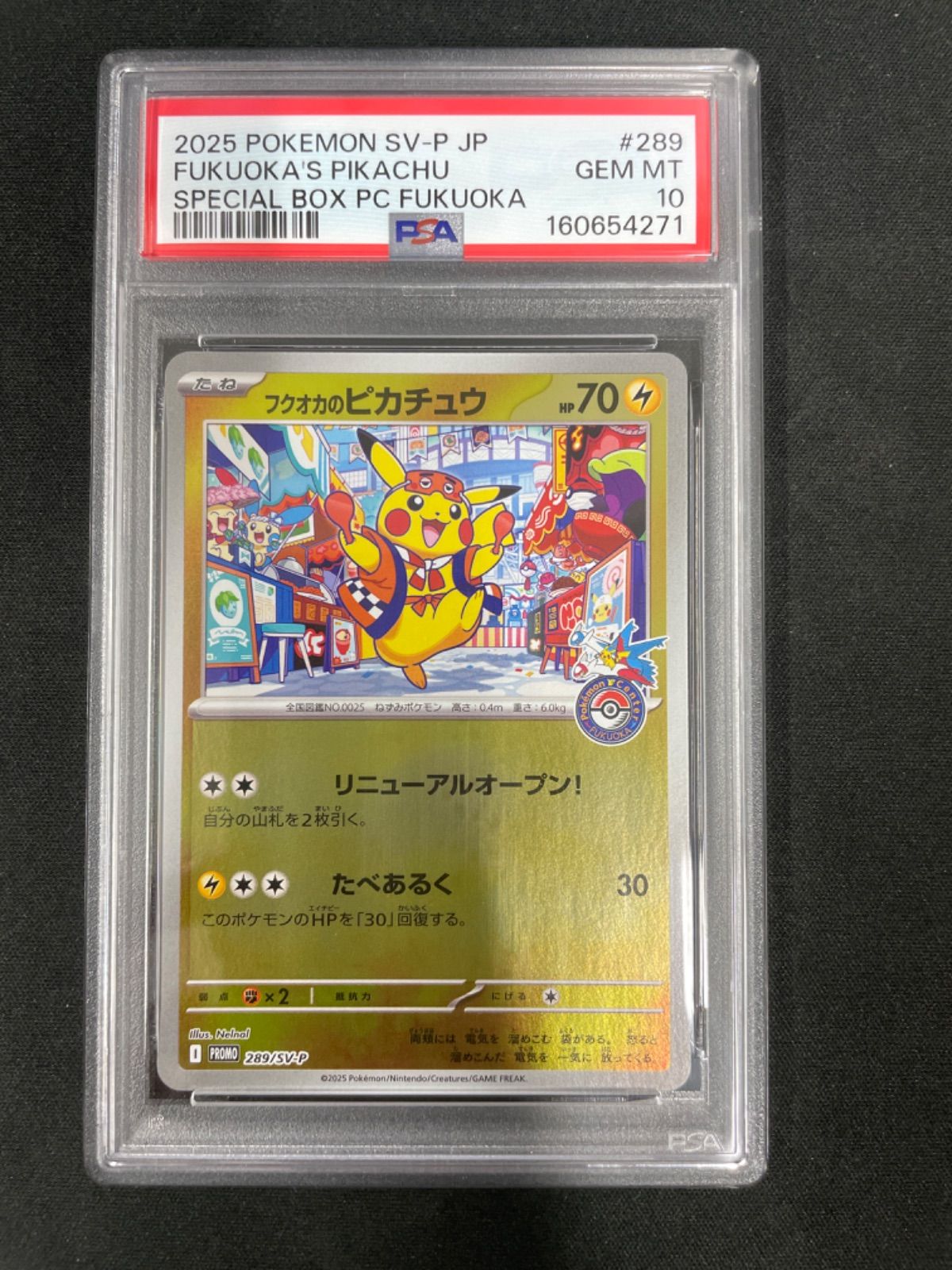 PSA10】ポケモンカード フクオカのピカチュウ 289/SV-P - メルカリ