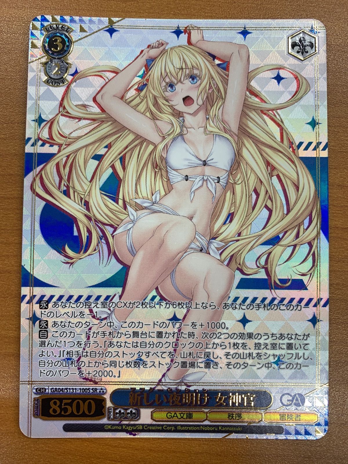 状態A 新しい夜明け 女神官 SR GA04/S131-100S ヴァイスシュヴァルツ 