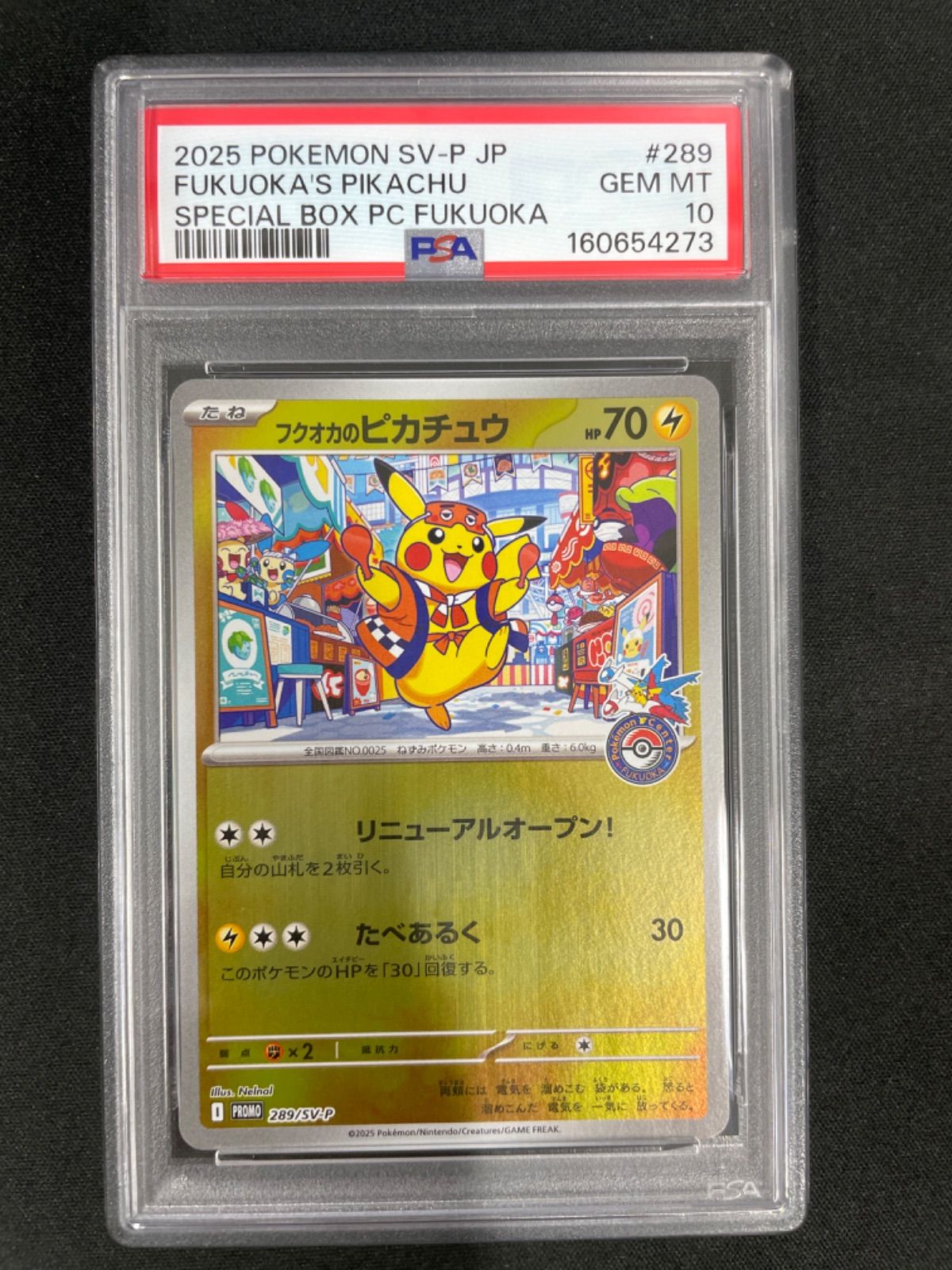 PSA10】ポケモンカード フクオカのピカチュウ 289/SV-P - メルカリ