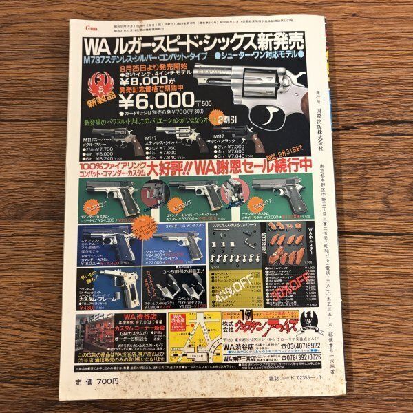 月刊Gun ガン誌 1984年10月号 昭和59年 ワルサーGSP Walther 競技銃
