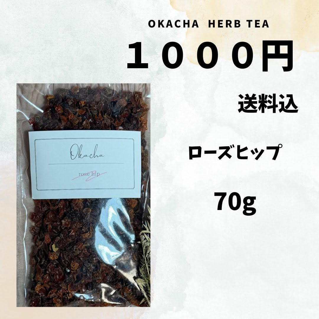 1000円シリーズ】ローズヒップ 70g - メルカリ