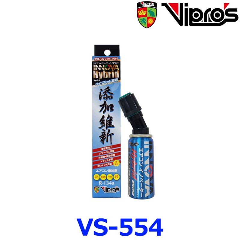 旧*Ｒ様 ヴィプロスエアコンイノベーターハイブリッド　134a 10本 新品未使用 ヴィプロス VS-554 エアコンイノベーターHV R-134a用