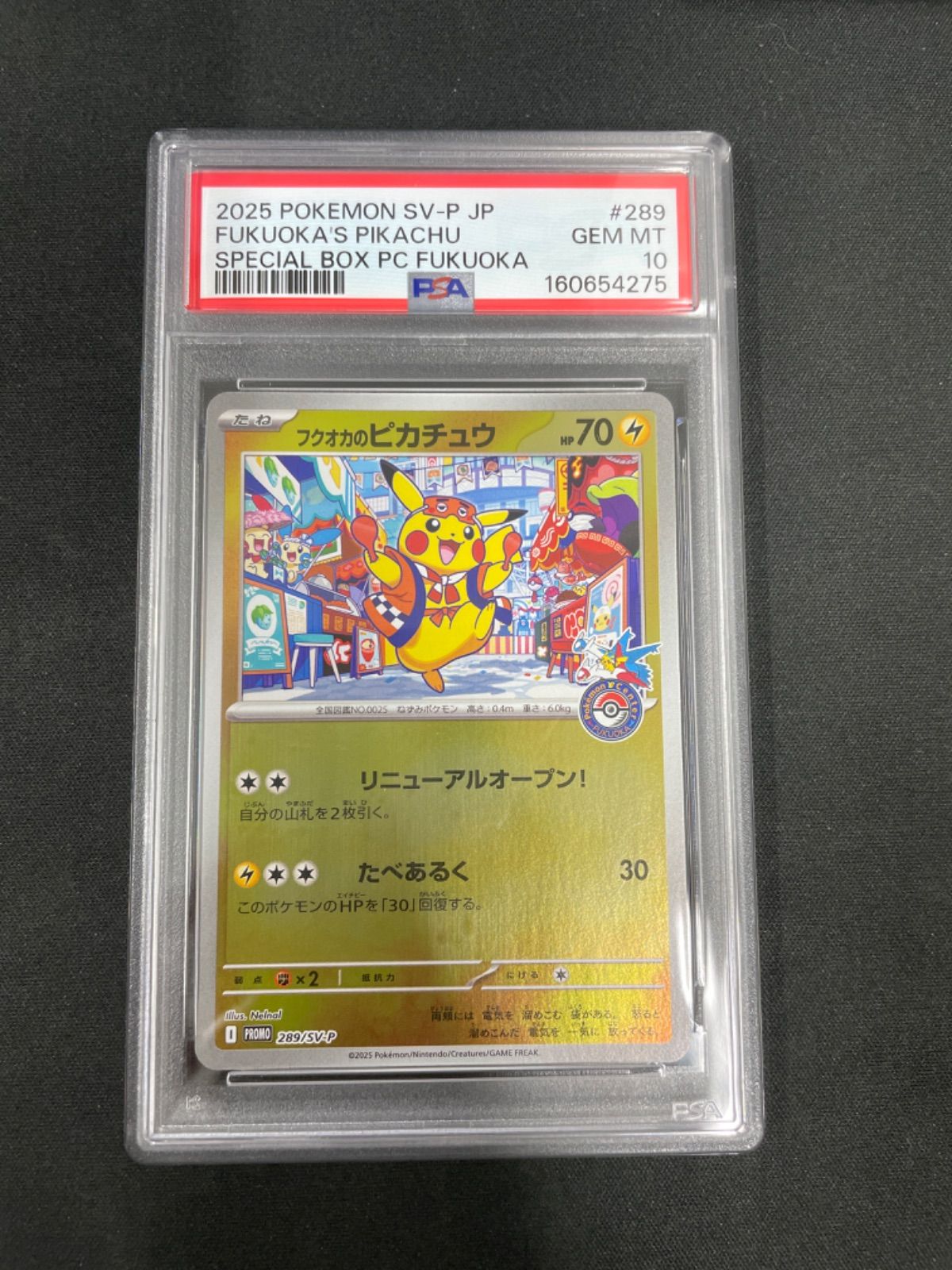PSA10】ポケモンカード フクオカのピカチュウ 289/SV-P - メルカリ