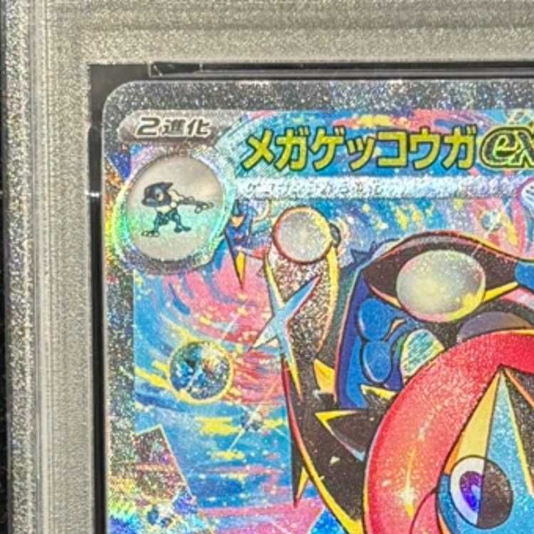 PSA10】メガゲッコウガex SAR 114/083 1枚 - メルカリ