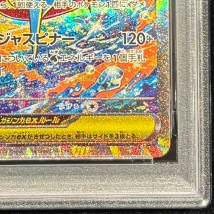 PSA10】メガゲッコウガex SAR 114/083 1枚 - メルカリ