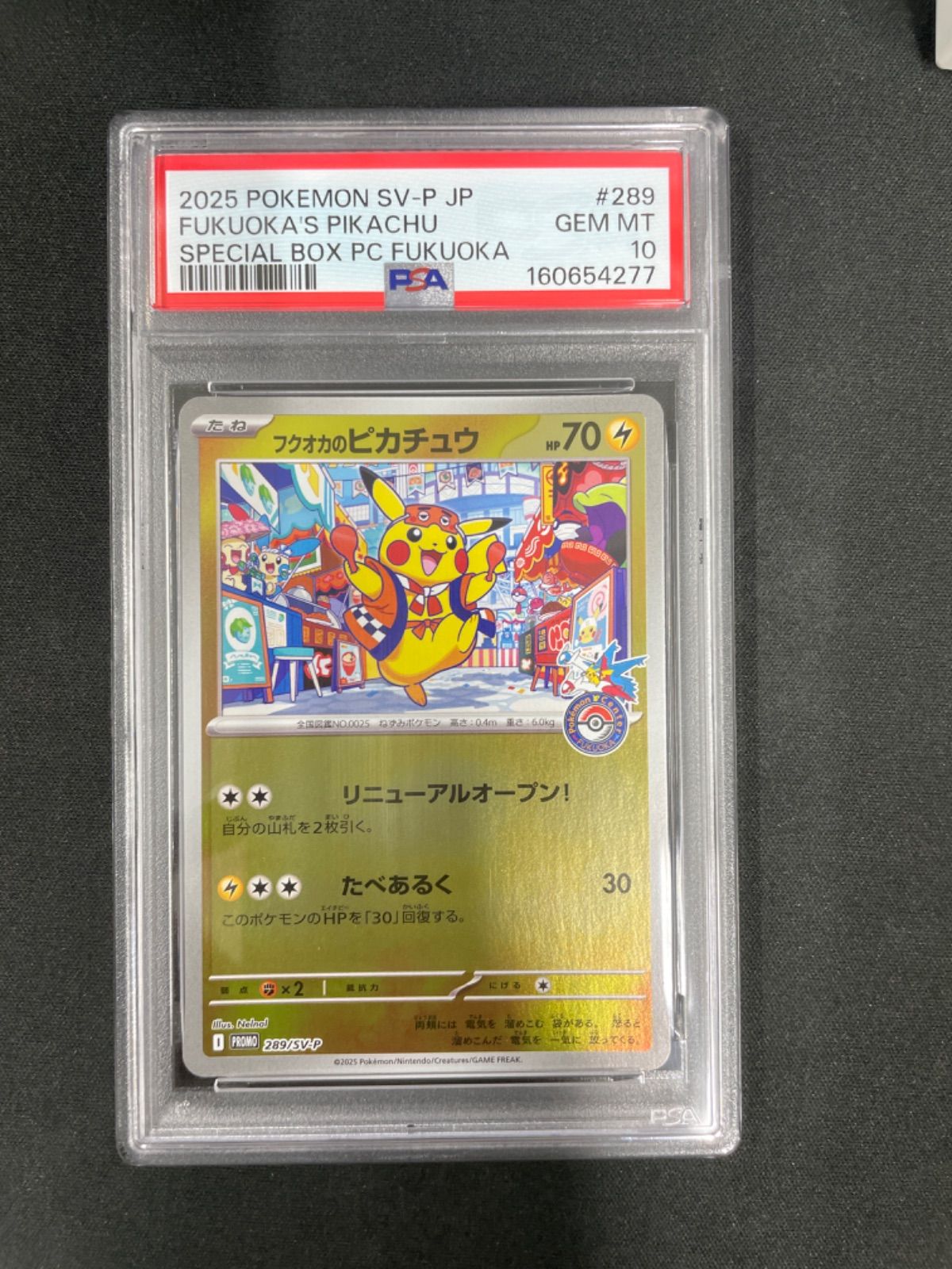 PSA10】ポケモンカード フクオカのピカチュウ 289/SV-P - メルカリ