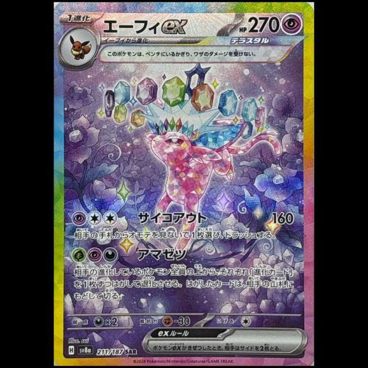 状態A】エーフィex (SAR) {211/187} [SV8a/テラスタルフェスex] [SV] 1