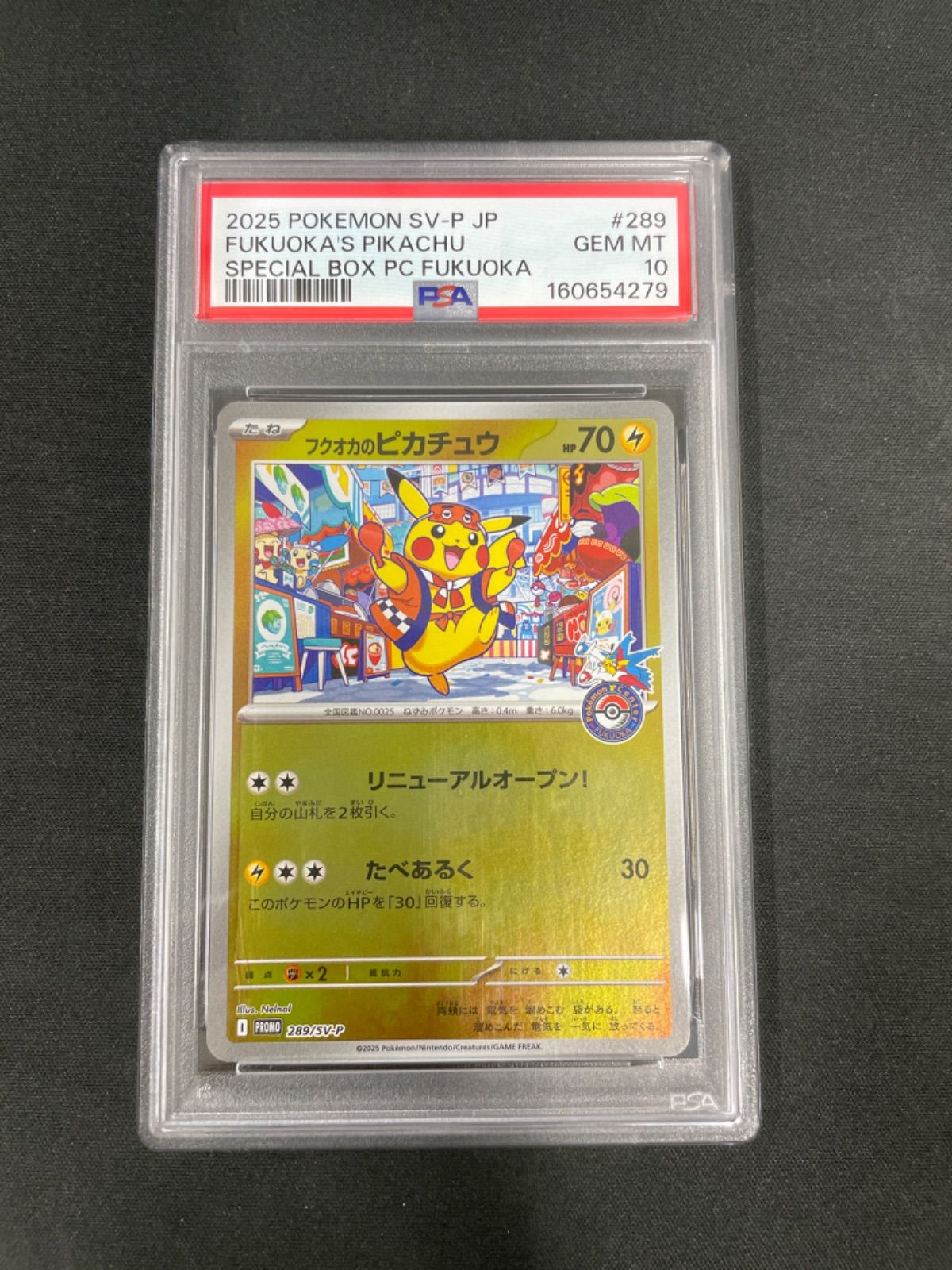 PSA10】ポケモンカード フクオカのピカチュウ 289/SV-P - メルカリ