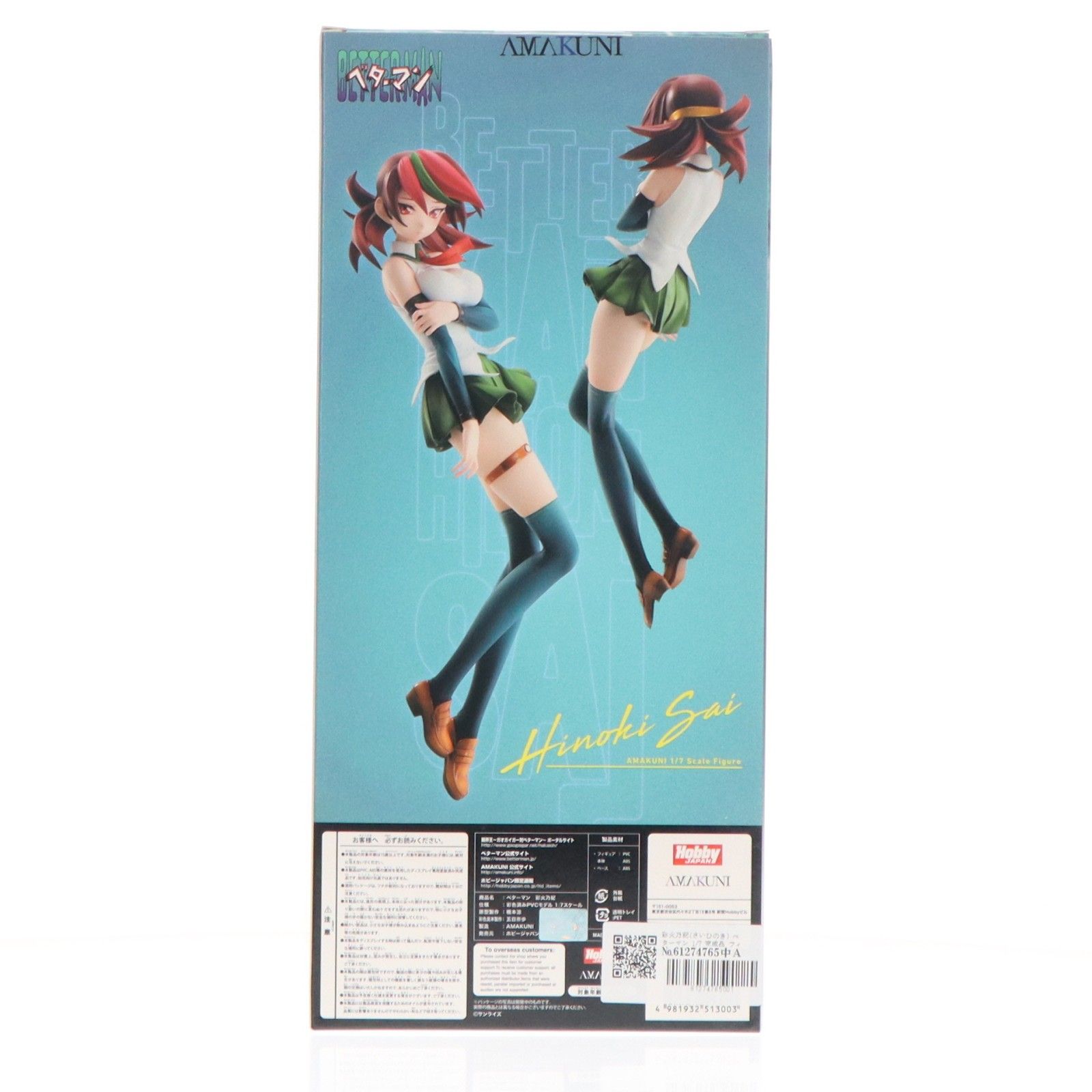 彩火乃紀(さいひのき) ベターマン 1/7 完成品 フィギュア 月刊ホビー