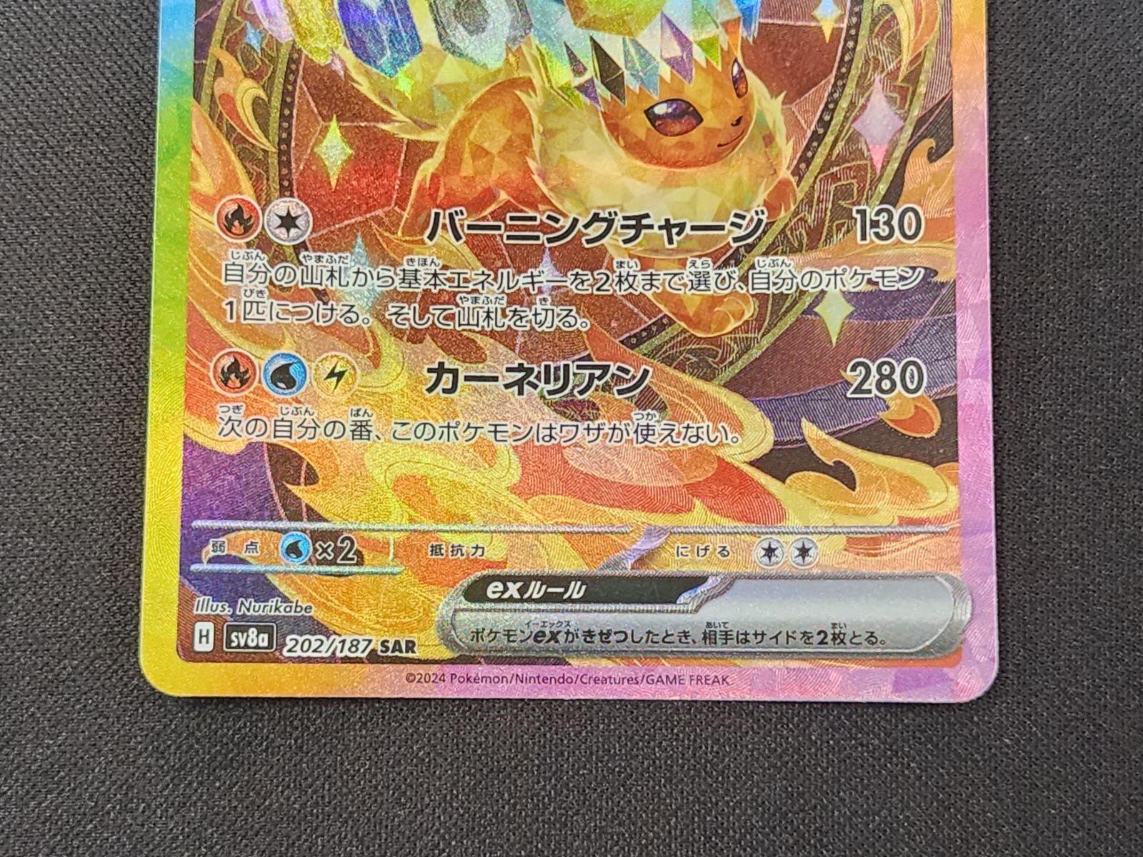 PC ポケモンカード ブースターex SAR 202/187 SV8a ※商品説明文確認