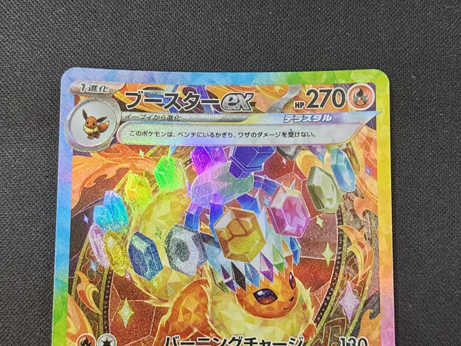 PC ポケモンカード ブースターex SAR 202/187 SV8a ※商品説明文確認