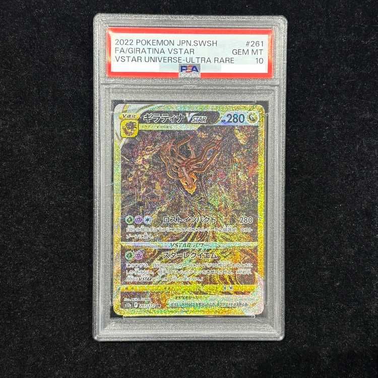 PSA10】ギラティナVSTAR UR 261/172 1枚 - メルカリ