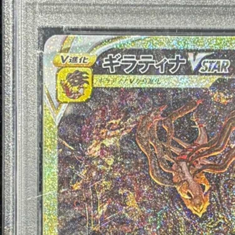 PSA10】ギラティナVSTAR UR 261/172 1枚 - メルカリ